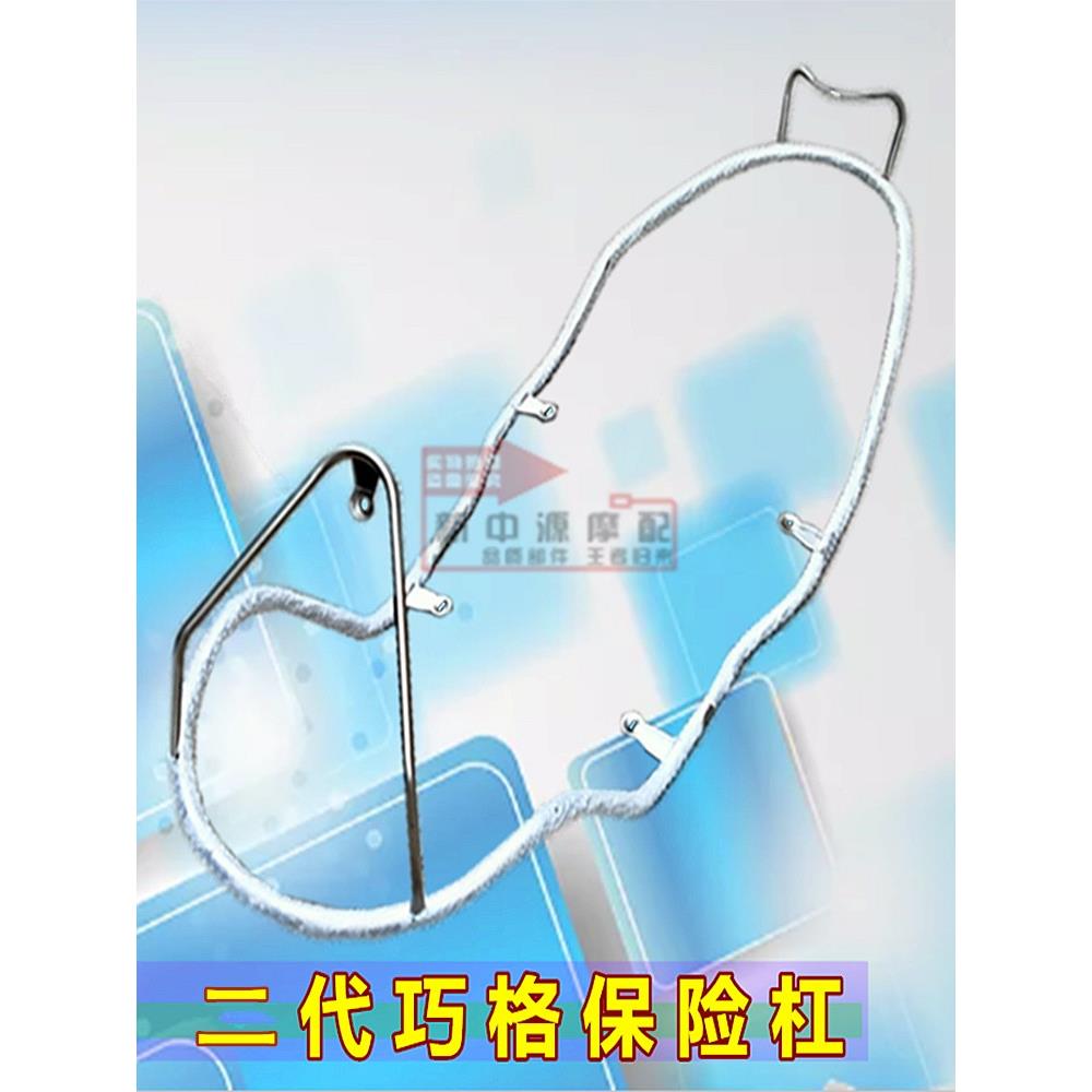 适用新款巧格二代保险杠 巧格摩托车电动车护杠不锈钢全车护栏