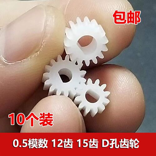 12齿15齿3mm4mmD型轴半圆孔齿轮