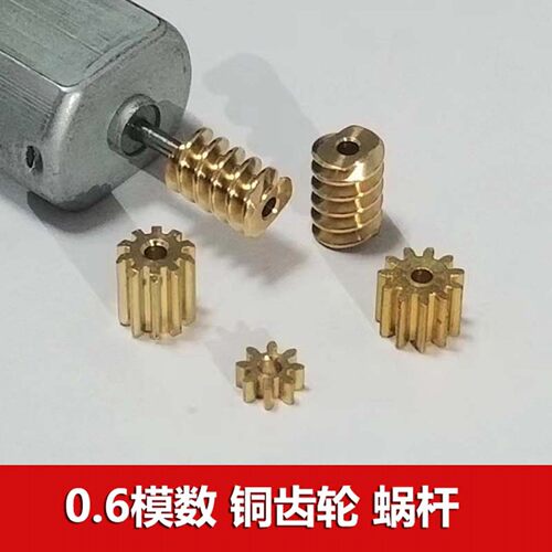 0.6模数铜齿轮蜗轮8/10/11齿2mm