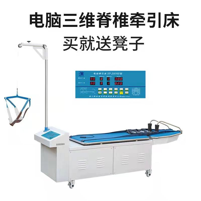 三维牵引床多功能电动颈腰椎牵引床拉伸腰椎治疗器自动牵引器医用