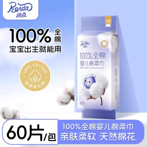 润点100%棉柔巾60抽加厚干湿两用