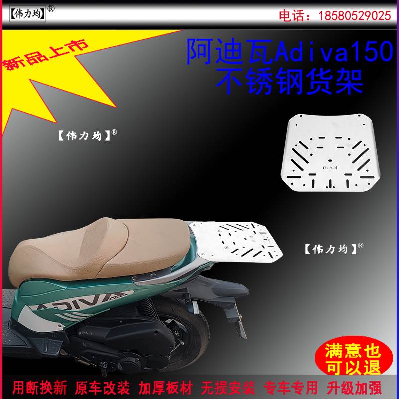 促销适用新款阿迪瓦adiva150货架金城提拉米苏150不锈钢尾箱支架