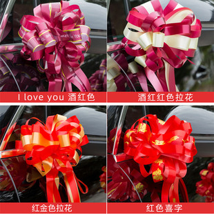 结婚车装 饰拉花彩带婚礼用品车队车门花汽车彩带手拉花房间京谷桂