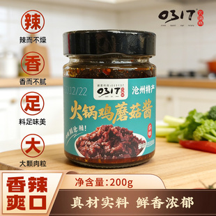 0317火锅鸡蘑菇酱沧州特产香辣调味酱