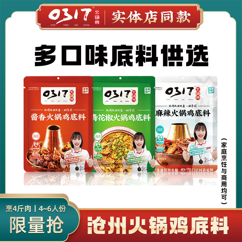 火锅沧州特产正宗配方全国图片