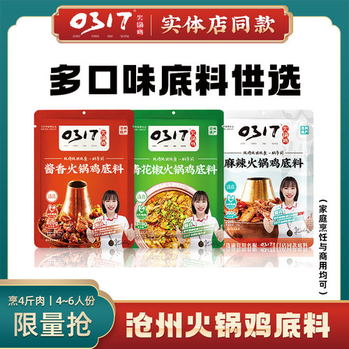 火锅沧州特产正宗配方全国