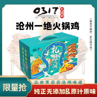 沧州0317火锅鸡沧州正宗 3斤鸡腿肉清真速食真空中秋礼盒包装