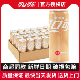 可口可乐香草味网红可口汽水碳酸饮料特价包邮500ml*24瓶