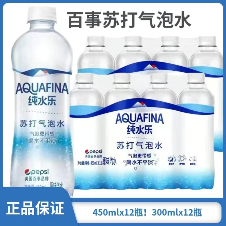 百事可乐纯水乐苏打气泡水原味汽水0脂0卡无蔗糖饮料450ml*12瓶