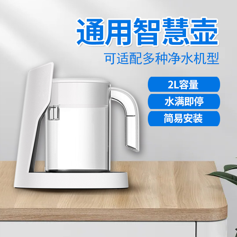 小扁豆智能感应智慧壶可适配多种净水机型厨房净化器净水器全智能图片