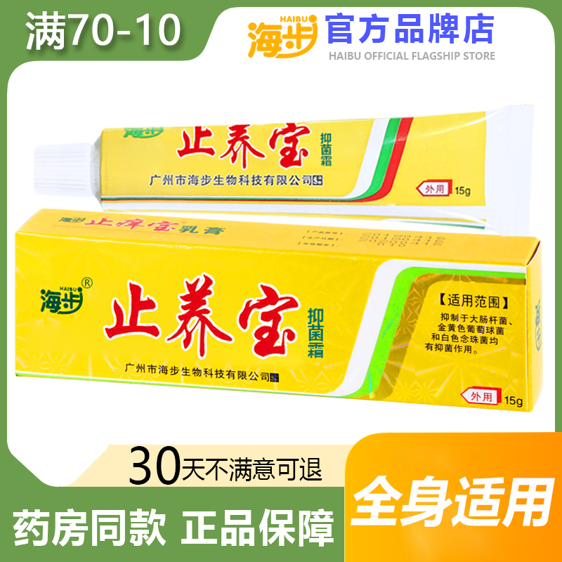 【买2送1官方正品】海步止痒宝