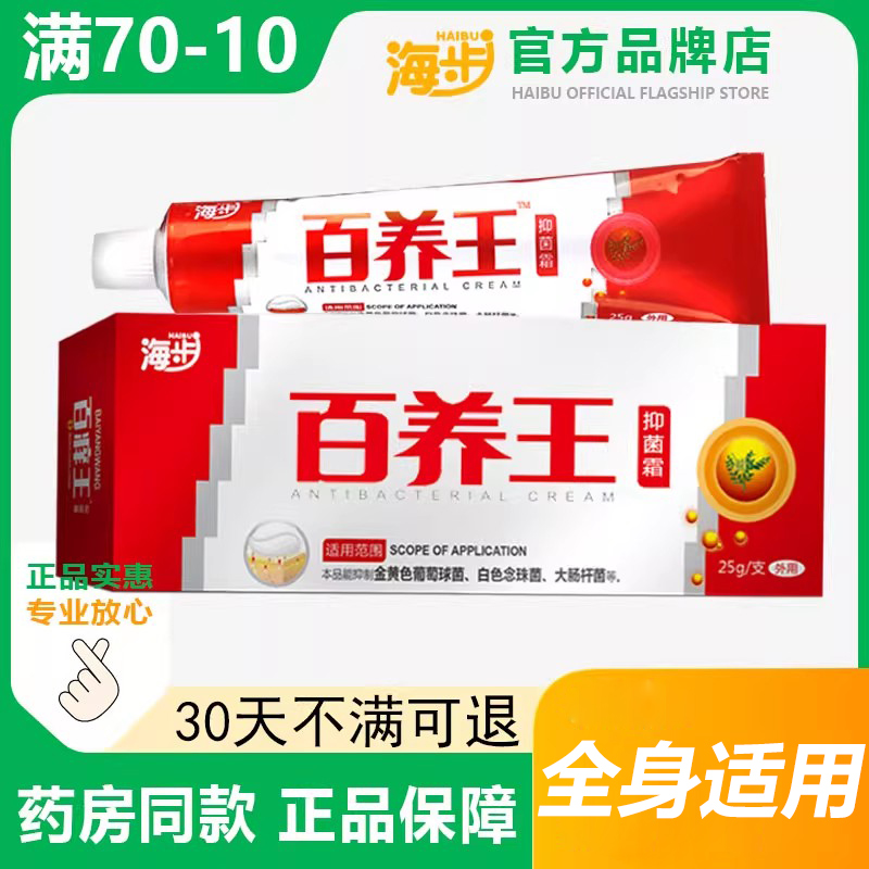 【买2送1】海步百痒王