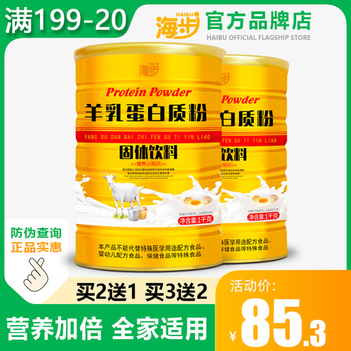 羊乳蛋白粉⭐全家适用⭐1000g⭐