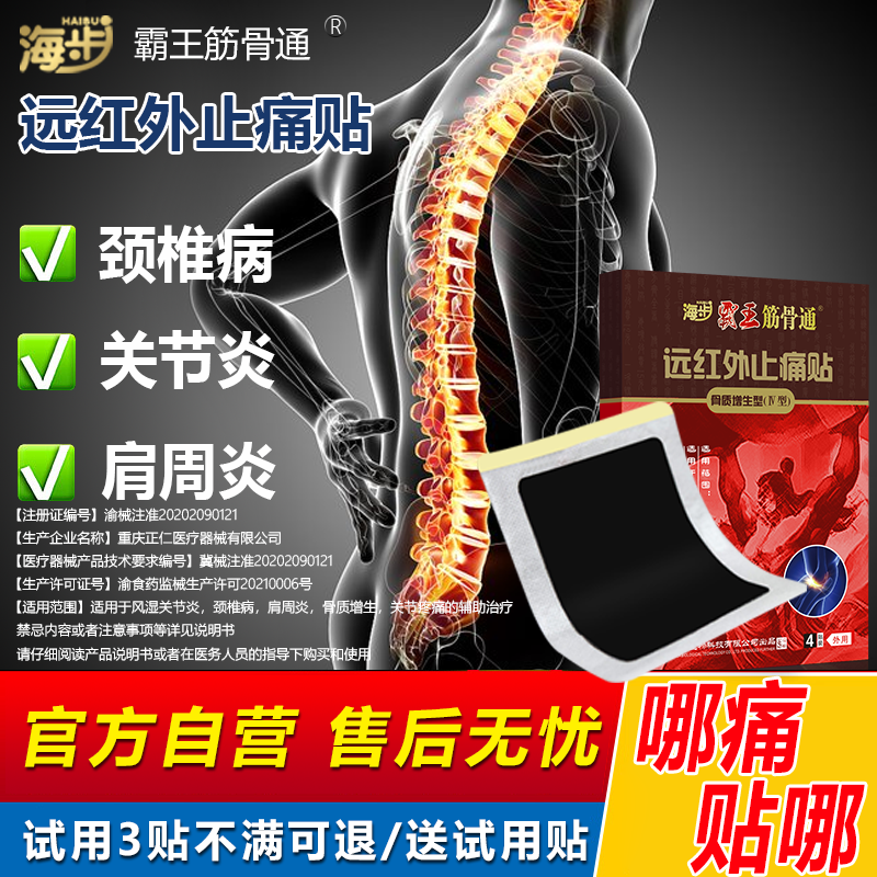 【买2送1】肩周炎颈椎膝盖疼贴膏