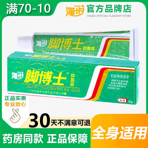 海步脚博士抑菌霜乳膏