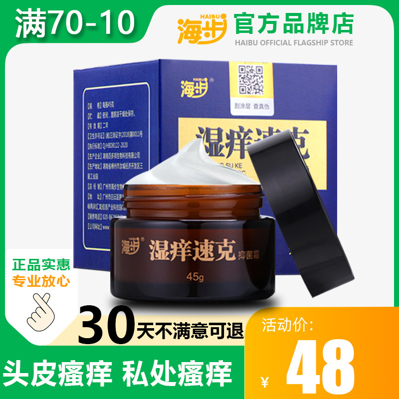 头皮头部头上长痘痘外阴私处背部脸部阴囊肛门瘙痒抑菌止痒膏专用