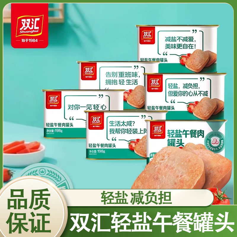 双汇轻盐午餐肉罐头198g/罐低钠轻盐配方健康无负担火锅泡面搭档