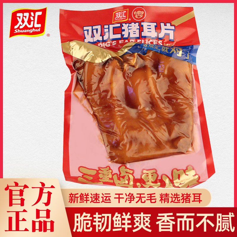 双汇整只猪耳朵开袋即食真空包装