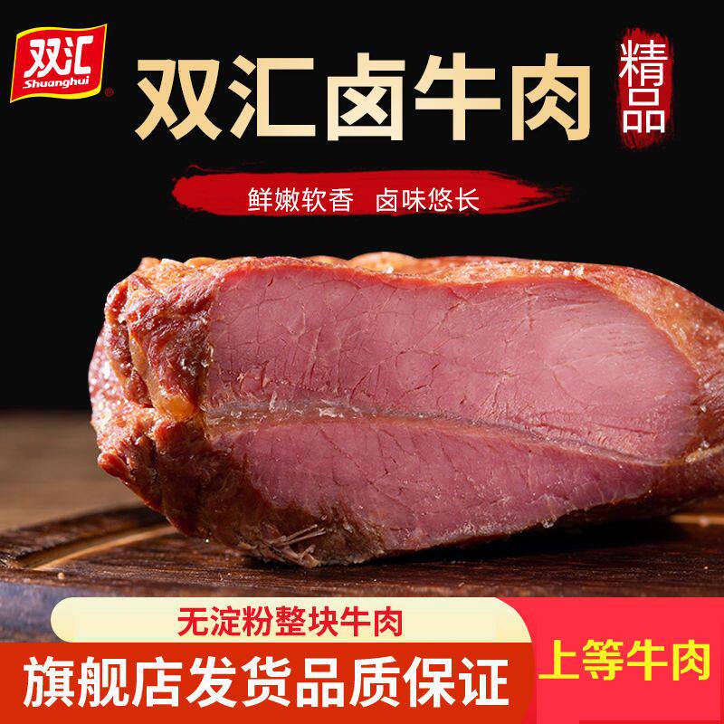 双汇香卤牛肉250g*3包熟食批发下酒菜即食真空包装卤味小吃囤货