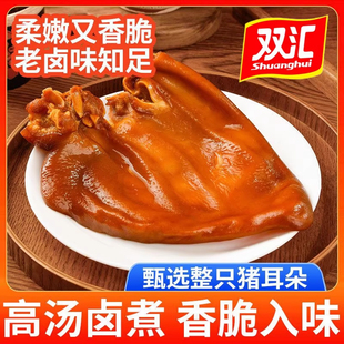 双汇猪耳朵熟食真空熟食五香猪头肉卤味熟食真空即食下酒菜组合