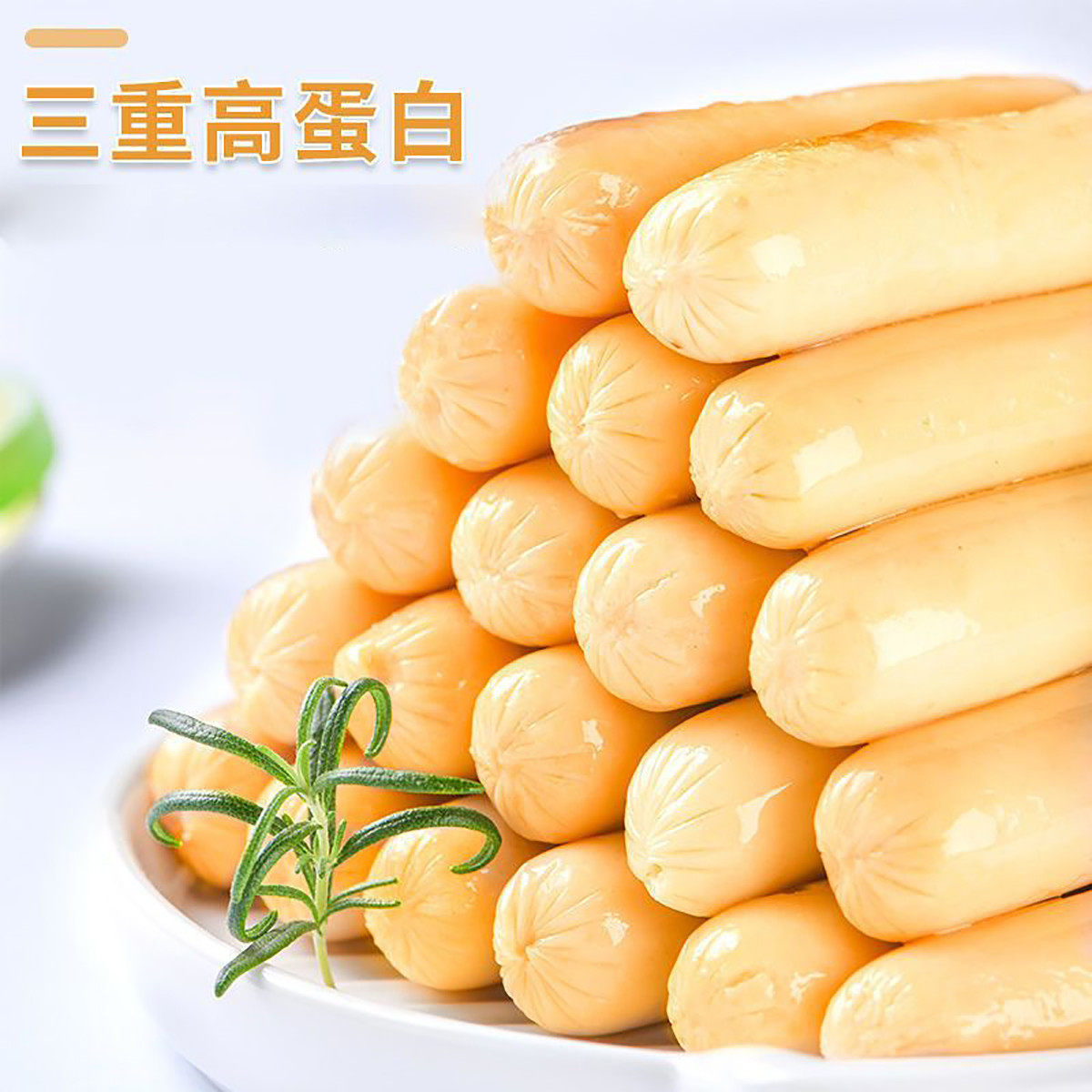 鸡肉肠高蛋白无淀粉即食鸡胸肉肠健身早餐代餐饱腹解馋小吃零食