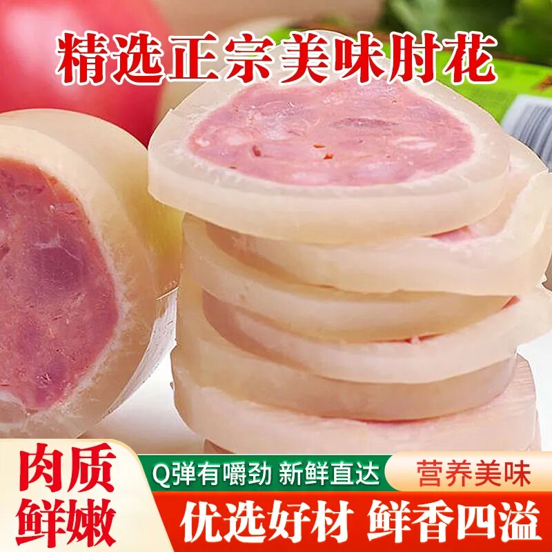 双汇水晶肘花250g猪肉肘花火腿猪皮肠火腿肉肠即食下酒菜冷盘熟食