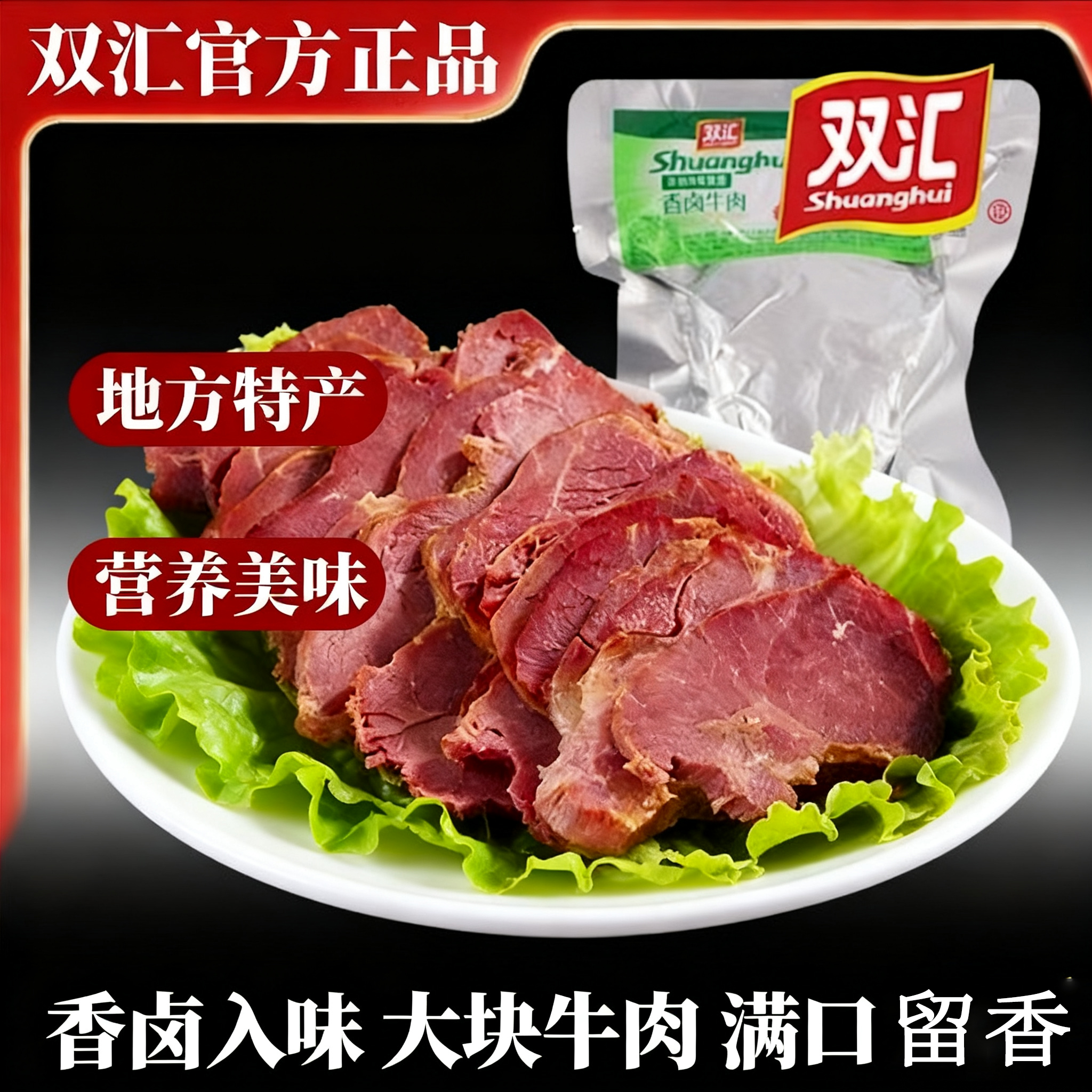 双汇香卤牛肉250g卤味香卤牛肉熟食下酒菜休闲食品250g/袋