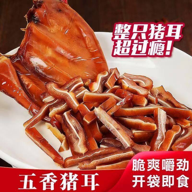 双汇熟猪耳朵250g卤肉真空包装开袋即食五香卤味下酒菜小吃