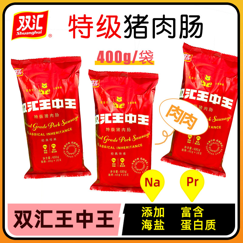 双汇王中王火腿肠特级猪肉肠400g泡面搭档香肠零食即食肉肠小火腿,粮油调味/速食/干货/烘焙,包装即食肠类,淘宝优惠券,粉丝福利购,淘宝优惠卷