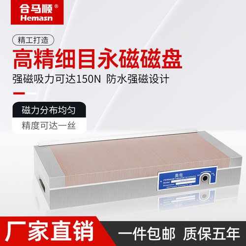精密永磁吸盘磨床磁台平面密集红铜细目磁盘火花机雕刻线 线切割