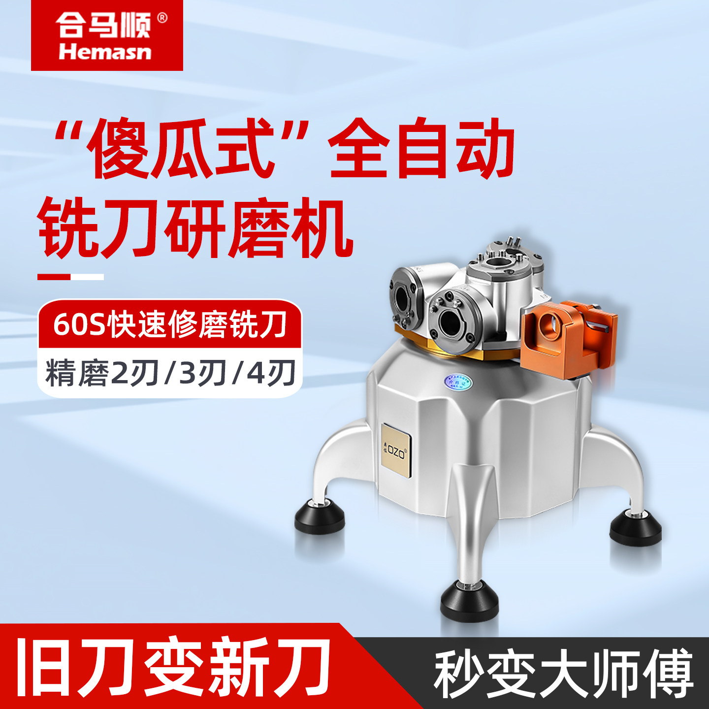 铣刀研磨机全自动砂轮球刀钻头一体高精度傻瓜式多功能奥佐磨刀机