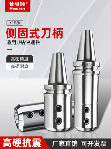 bt50刀柄bt40侧固式刀柄配件高精度加工中心U钻高速钻铣床 202532