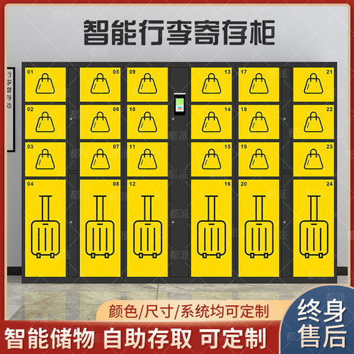 微信扫码储物柜火车站机场景区行李箱寄存柜自助存包柜智能储物柜