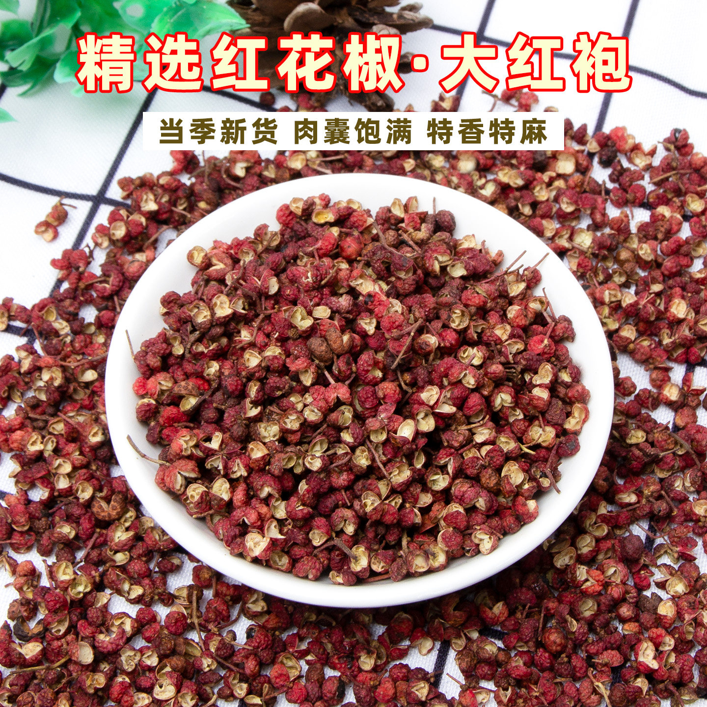 红花椒粒调味料500g香辛料图片
