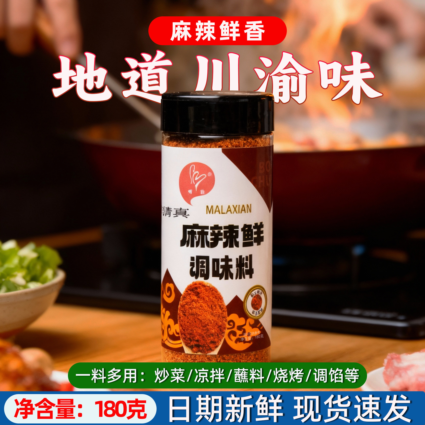 麻辣鲜调味料180克瓶装家用调馅腌炒菜凉拌餐饮商用烧烤蘸料批发,粮油调味/速食/干货/烘焙,复合食品调味剂,淘宝优惠券,粉丝福利购,淘宝优惠卷