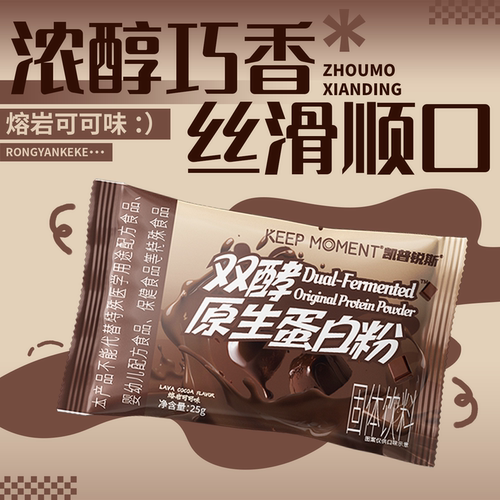 keepmoment双酵原生酵母蛋白粉袋