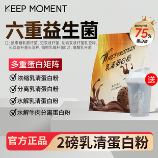 keepmoment2磅乳清蛋白粉分离水解袋装 健身增健肌男女whey高蛋白