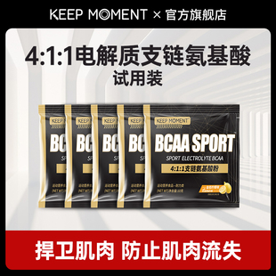 KEEP 1电解质支链氨基酸粉健身运动训练补剂bcaa试用装 MOMENT4