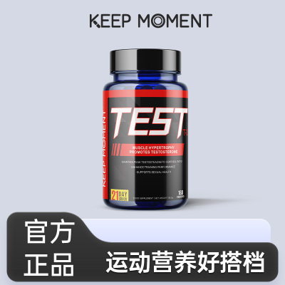 KEEPMOMENT原瓶原装进口TEST168粒/瓶健身突破瓶颈健身补剂