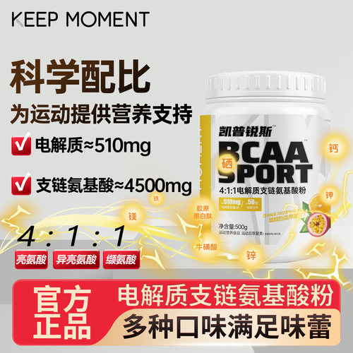 凯普锐斯411电解质支链氨基酸
