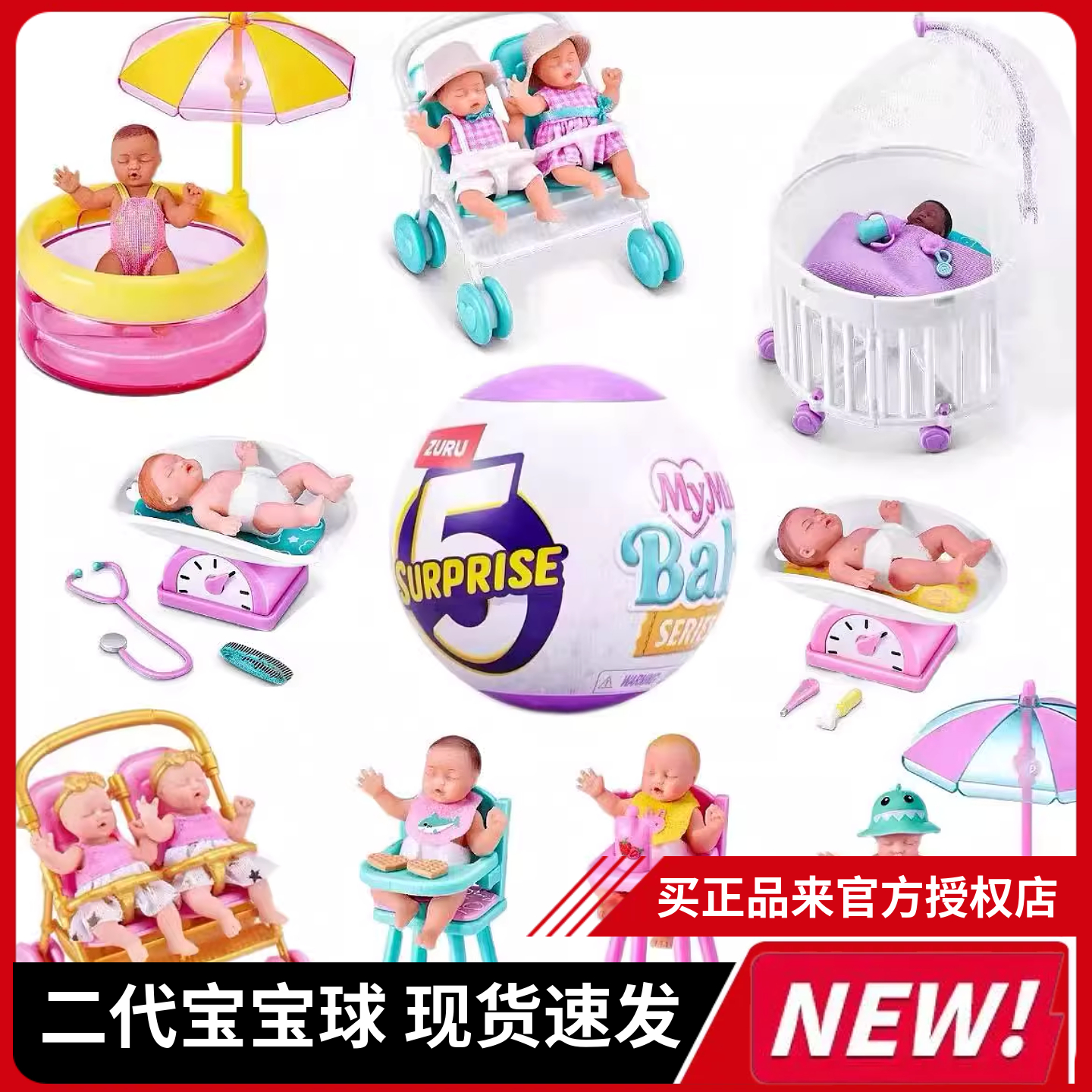 ZURU二代迷你宝宝球宝贝球Minibaby婴儿球硅胶娃娃盲盒玩具过家家