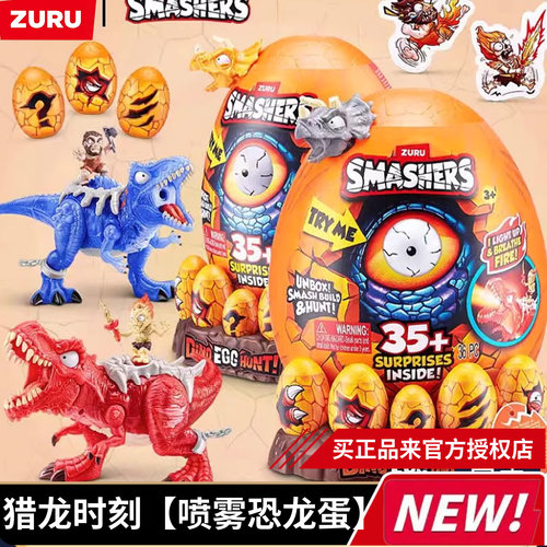 ZURU猎龙时刻寻宝盒黄金恐龙蛋