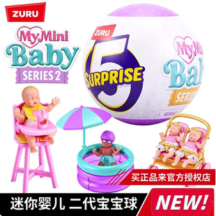 新品ZURU宝宝球二代迷你五倍惊喜球婴儿球微缩娃娃盲盒屋场景摆件