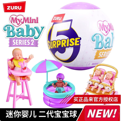 新品ZURU宝宝球二代迷你五倍惊喜球婴儿球微缩娃娃盲盒屋场景摆件