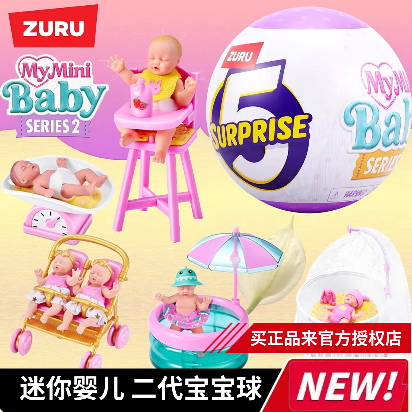ZURU二代迷你宝宝球宝贝球Minibaby婴儿球硅胶娃娃盲盒玩具过家家