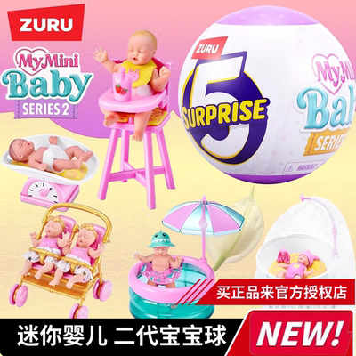 ZURU二代迷你宝宝球宝贝球Minibaby婴儿球硅胶娃娃盲盒玩具过家家