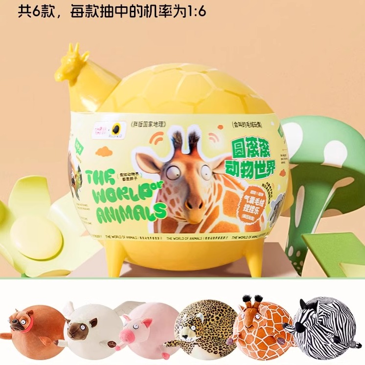 提莫星球圆滚滚胖版国家地理动物毛绒玩具捏捏乐解压玩偶盲蛋礼物