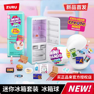 ZURU迷你冰箱球mini玩具盲盒宝宝球婴儿球迷你场景微缩实物玩具球