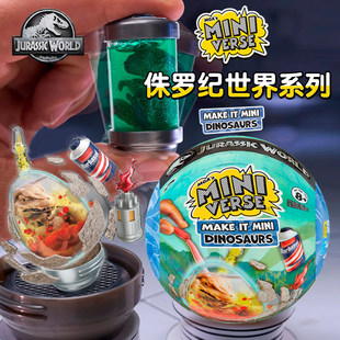MGA新品miniverse侏罗纪球恐龙球DIY微缩DNA恐龙蛋宝宝潮玩盲盒