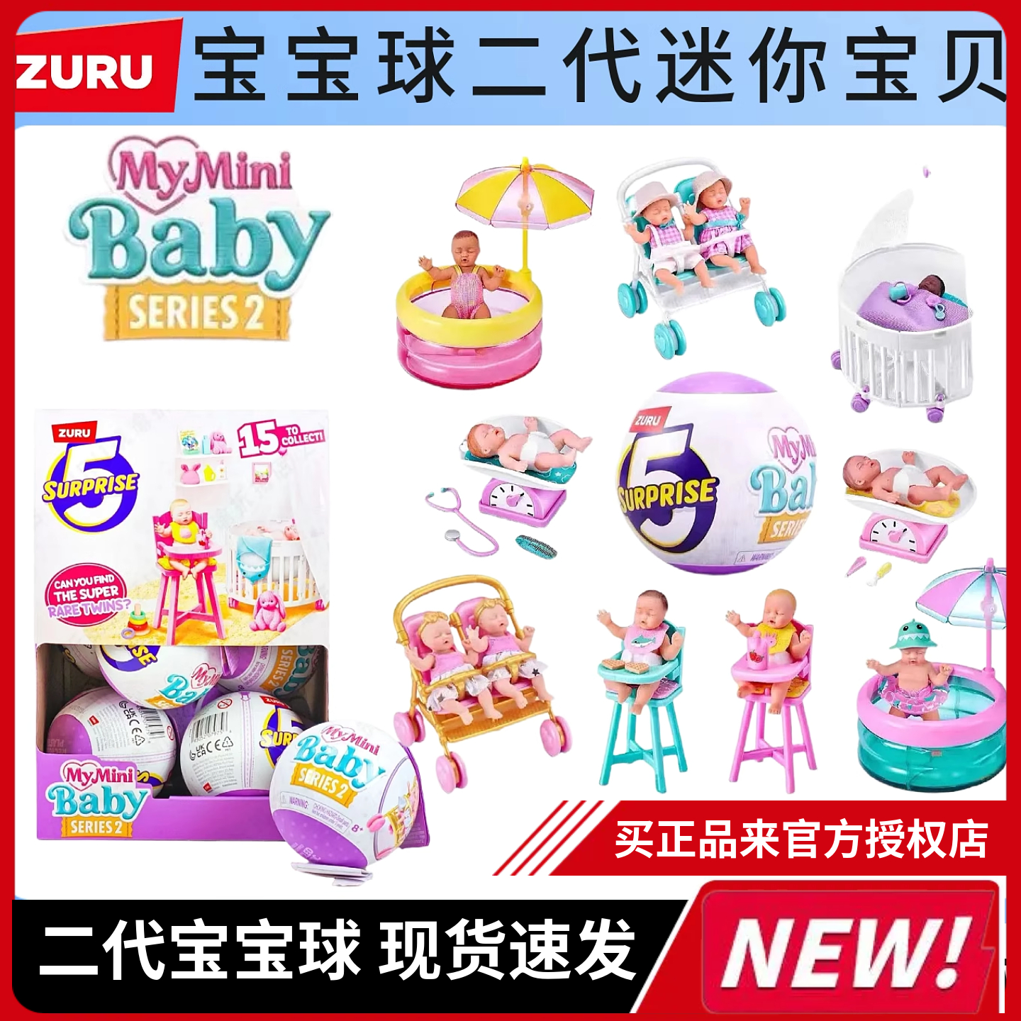 ZURU二代宝宝球五倍惊喜球婴儿球迷你娃娃屋场景配件微缩玩具盲盒